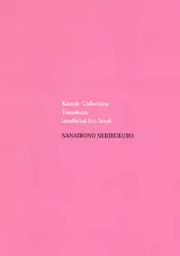 (C95) [Nanairo no Neribukuro (Nanashiki Fuka)] Yamakaze datte Kamatte Hoshii (Kantai Collection -KanColle-) [Chinese] [脸肿汉化组]