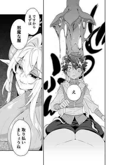 [Okkina Tama] Tsuyotsuyo Mazoku no Onee-san ni Idonda Yuusha-kun ga Haiboku Shite Kawaigarareru Hanashi [Digital]