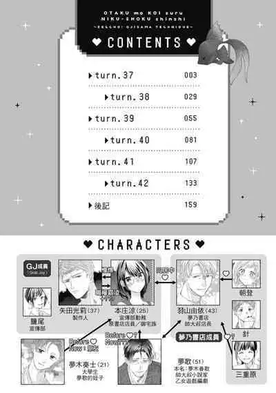 宅女愛上肉食紳士～絕頂！大叔級的神技～ 7