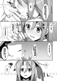 (C86) [TIES (Takei Ooki)] Choro Zuihou-chan Kai (Kantai Collection -KanColle-) [Chinese] [CE家族社]