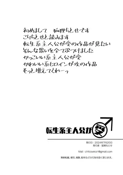 転生系主人公が受♂