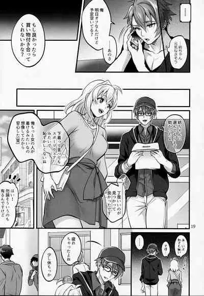 Futanari ni Natte Shimatta Taji Musho Manager no Watashi ga Eroerobiisuto de Wadai no Idol Tsunashi Ryu○suke-san to Himitsu no Shitagi Toreido