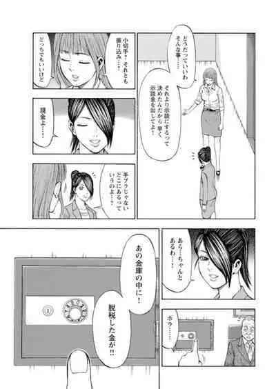 [Toda Kunikazu , Furyu Maarou] Muriyari Wakan de Choueki 0-nen -Onna Bengoshi Sex Chousa- 1