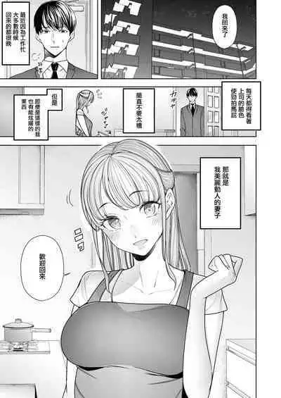 Boku wa Tsuma ga Netorare Nando mo Ikasareru Sugata o Mitsuzuketa. Soushuuhen