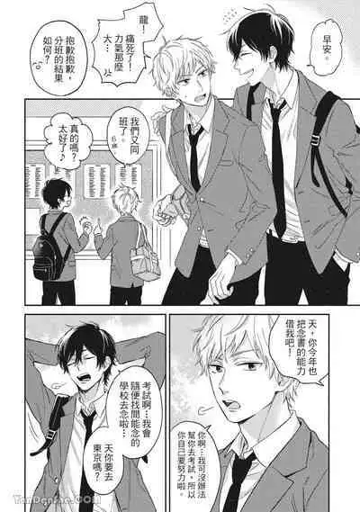 Hibi mo Tsumoreba Koi to Naru | 日積月累的戀情