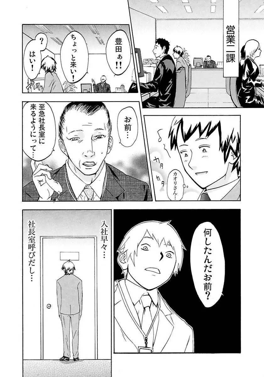 丸の内OL狩り