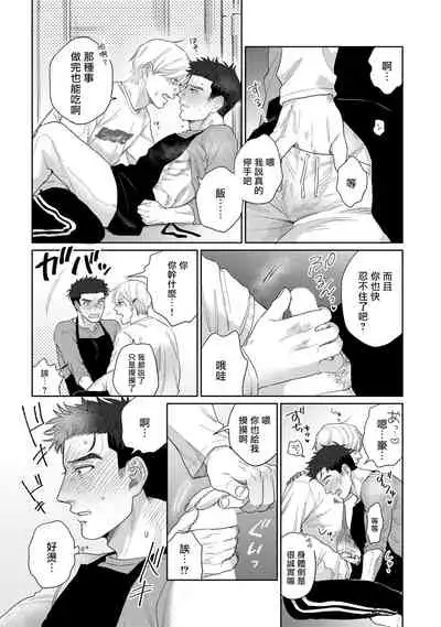 Bokura wa Unmei Janai | 我们不是命定之番 1-6 完结