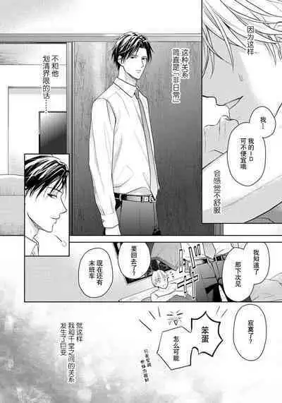 Unmei dakedo Aiirenai | 冤家路窄 1-3