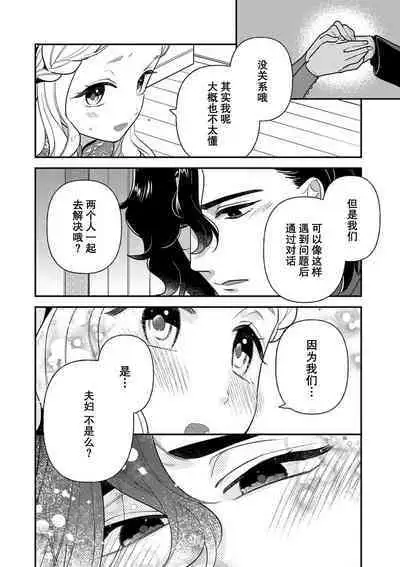 Tensei Oujo wa Saikyou Mahoutsukai no Ude no Naka | 与凶恶魔法师拥抱的重生王女 1-8 end