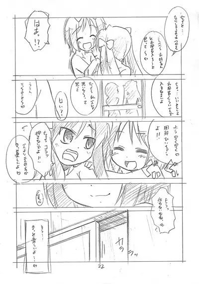 [T.4.P (Nekogen)] Ore no Nouchuu Settei de wa Tsukasa wa Otou-san-ko (Lucky Star)