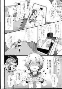 (C89) [mocha*2popcorn (Kibii Mocha)] Inazuma wa Zutto Zutto Zutto Shireikan no Hishokan nano desu (Kantai Collection -KanColle-)