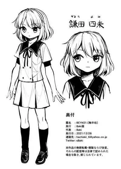 [8aki] 8EYK01[触手柱] [Digital]