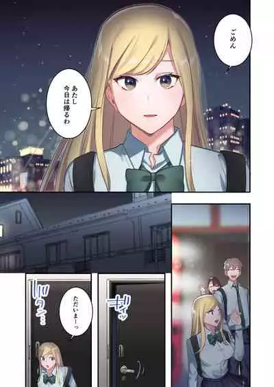 Iede Gal ni Nama Nakadashi Shimakutte, Seishori Dousei Hajimemashita 1~4 Soushuuhen