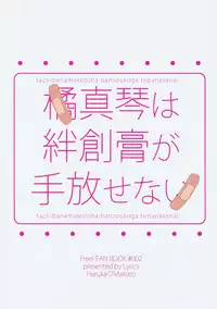 [Lyrics (Chon)] Tachibana Makoto ha Bansoukou ga Tebanasenai (Free!)