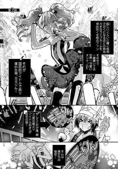 Boku no oshi wa yoru ni torokeru