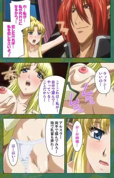Elf no Futagohime Willan to Arsura Special complete ban