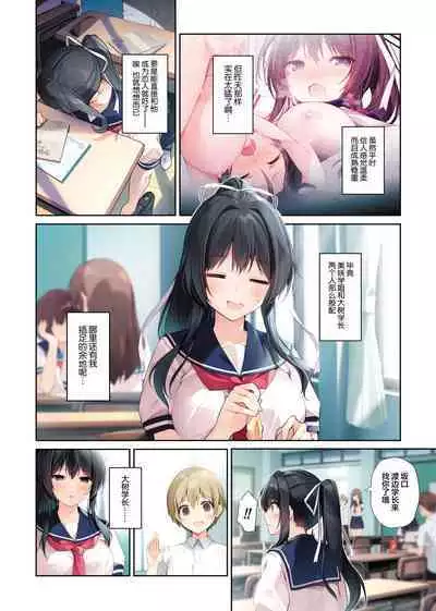 Seiso Bitch na Miko Senpai 3