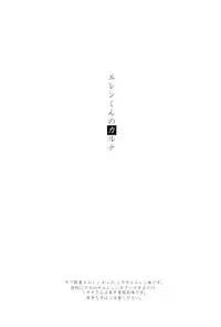 (FALL OF WALL2) [Rjsn. (Ichi)] Eren-kun no Karute (Shingeki no Kyojin)