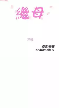 继母 Chinese 1-26