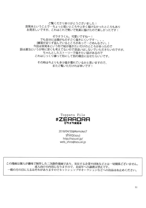 ZERAORA Toppatu File