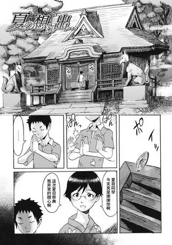 Natsu no Omoide...
