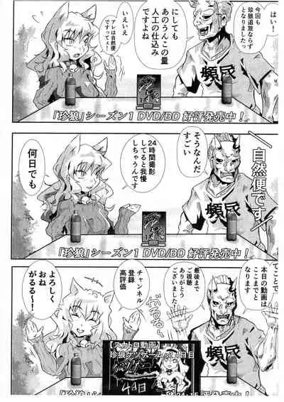 (Futaket 17) [Taiyou no Kiba (Azechi Kiyochi)] Chin Oukami Game Suka Toro Tanpen