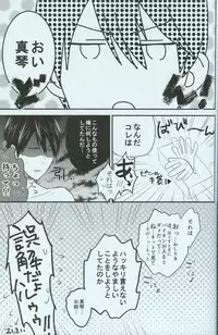 (C86) [Soukitaka (Pacchi)] Seishun Riot (Free!)