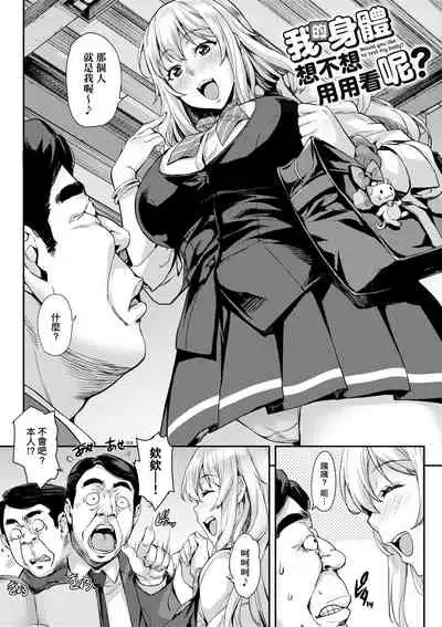 [Takurou] J-kei Seifuku Joshi Ecchi Shiyo ~Noukou Seikou Hamehame Doppyun~ | J系制服女子來跟大叔H吧♥ [Chinese] [Digital]