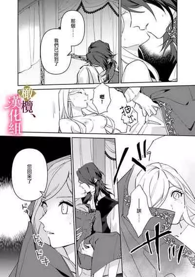 Gokujou Ouji, Unmei no Tsugai wo Hirou。|真命天子捡到命定爱人