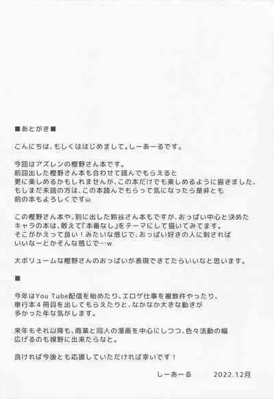 (C101) [C.R's NEST (C.R)] Sarani Kashino no Oppai de Kenshinteki ni Osewasareru Hon (Azur Lane)