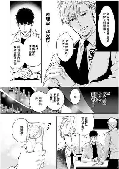 Love Qualia | 爱情感质 01-02