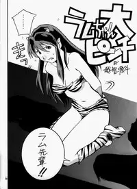 [Club Bacteria (Kudara Naizou)] Cosmic Cycler (Urusei Yatsura) [Incomplete]