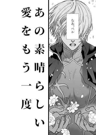 Anosubarashii aiwomouichido - I still longed for the love we treasured, find me once again