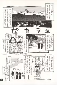 [NOUZUI MAJUTSU, NO-NO'S (Kawara Keisuke, Kanesada Keishi)] Nouzui Kawaraban Hinichijoutekina Nichijou NEPAL-hen