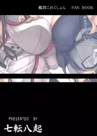 (COMIC1☆10) [Nanakorobi Yaoki (kinntarou)] Tobikkiri no Senkan VS Senkan (Kantai Collection -KanColle-) [Chinese] [空気系☆漢化]