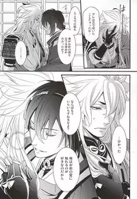 (Hyattou Ryouran ~Kimi no Heart o Shirahadori~) [Yarou Tomo no Bansankai (Asato)] Ookina Kitsune to Chiisana Mikazuki (Touken Ranbu)