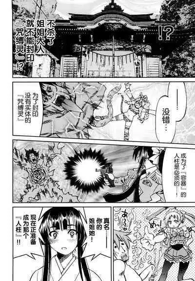 Shibarare Hime