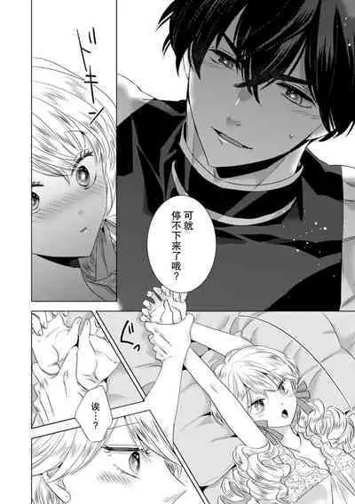 Dakareta Akuyaku Reijou wa, Gekihen Ouji no Dekiai Route ni Totsunyuuchuu!? | 被深拥的反派千金进入反套路王子的强宠攻略线!? 1-7