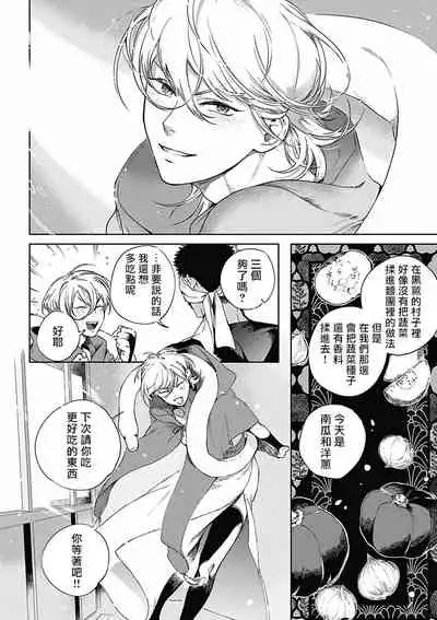 [Soutome Emu] Sahara no Koufuku Mono | 撒哈拉的幸福者 Ch. 1-2 [Chinese] [冒险者公会] [Digital]
