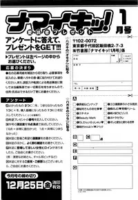 Namaiki! 2016-01