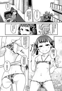 Fukuramikake ga Osuki Desho