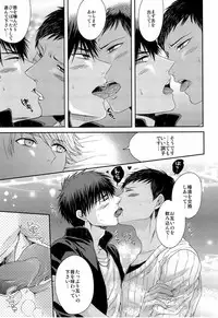 (Shadow Trickster 3) [Karaage of the Year (Karaage Muchio)] Kawaii Desu Kedo Daibu Baka. (Kuroko no Basuke)