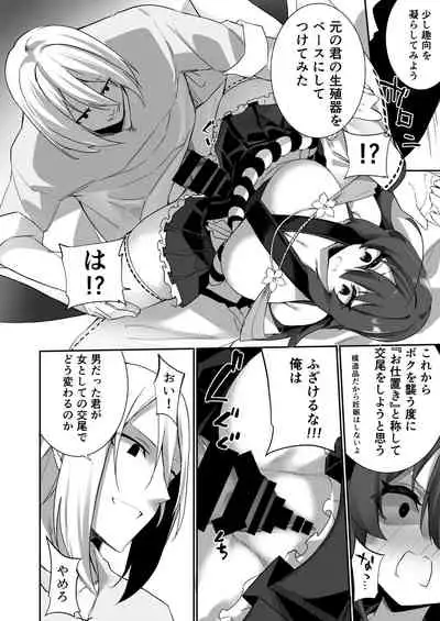 [Slime no Kanmuri (Kanmuri)] TS Miko-san wa Aragaitai! [Digital]