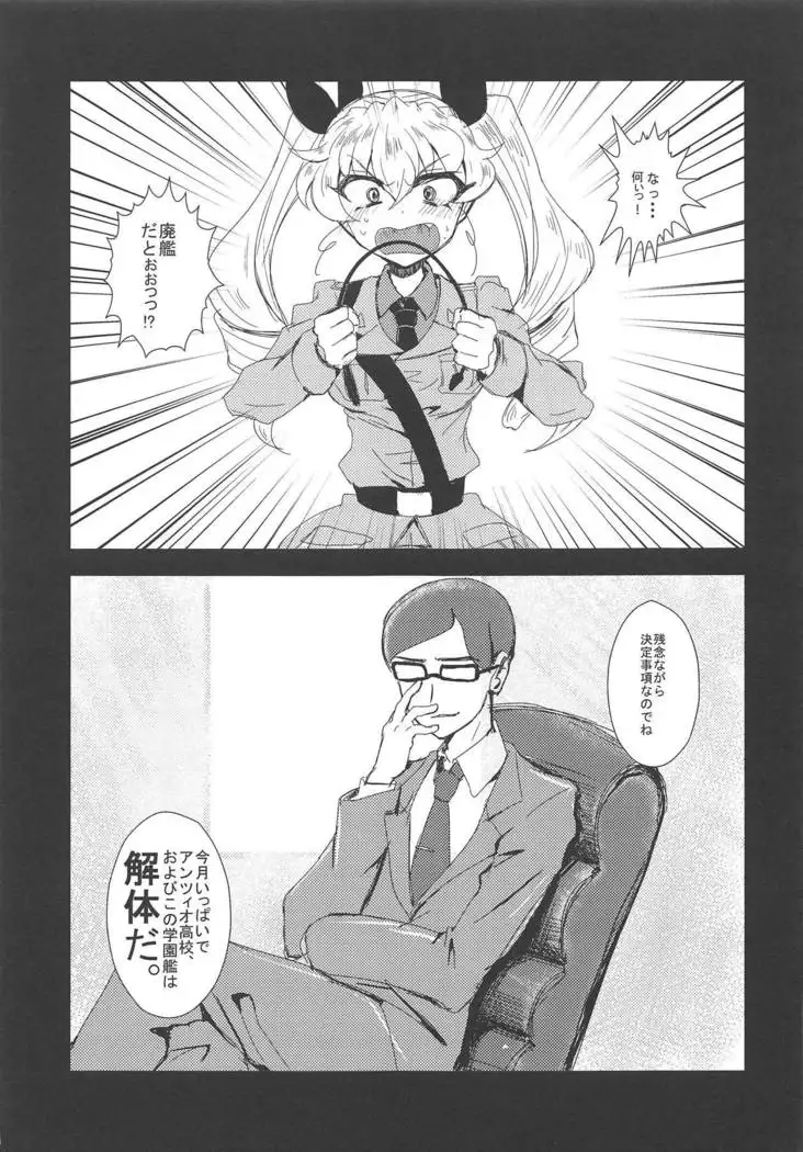 Kore ga Hontou no Anzio-sen desu