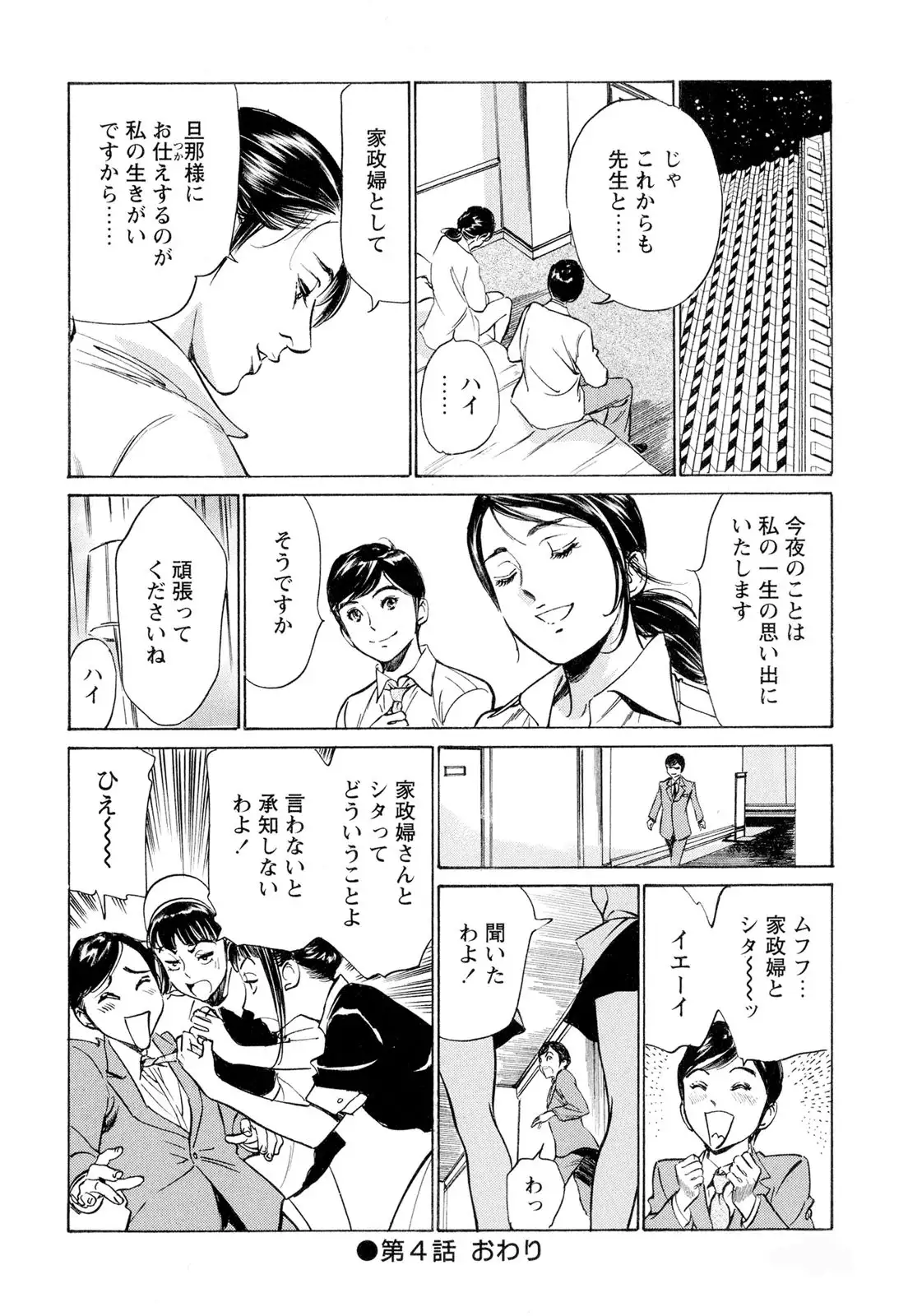 Hotel de Dakishimete Chouzetsu Gohouji Hen