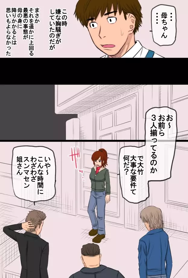 Zoku Kenka Saikyou Datta Ore no Kaachan ga Matsunaga no Chinpo ni Kanzen Haiboku Shita Hanashi Ryoujoku Hen