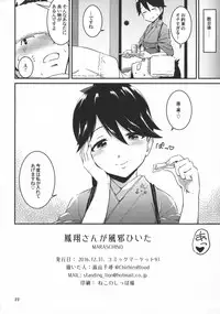 (C91) [MARASCHINO (Takayama Chihiro)] Houshou-san ga Kazehiita (Kantai Collection -KanColle-)