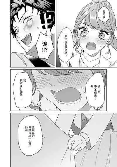 Yuunou Engineer ni wa Ura no Kao ga Aru Watashi o Kaihatsu suru Dekiai Step | 能干程序员隐藏的一面 把我“开发”的溺爱步骤 1-15