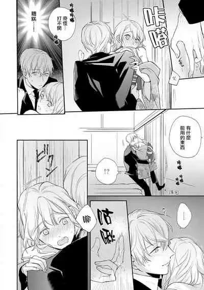 [Shichigatsu Motomi] (Love Cheek) Sonna Kao shite, Sasotteru? ~Dekiai Shachou to Migawari Omiaikekkon!?~ act.1 | 【戀愛紅暈】這種表情，在誘惑我嗎？~溺愛社長和替身相親結婚！？ act.1 [Chinese] [拾荒者汉化组]
