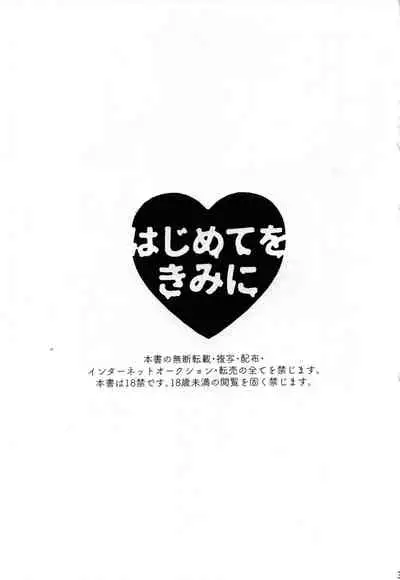 (SPARK14) [Tansan Nuketeru (Mitsuya)] Hajimete o Kimi ni (Dragon Ball Z)